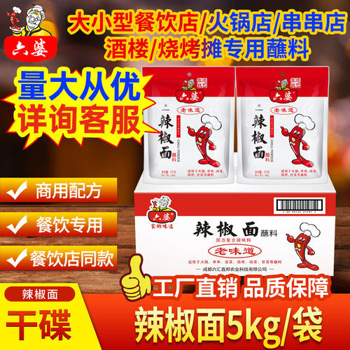 六婆辣椒面2kg*5袋商用大包批发