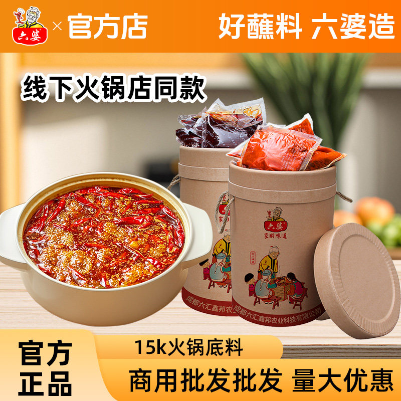 六婆牛油清油火锅底料15kg桶装干锅冒菜串串香麻辣烫底料商用批发