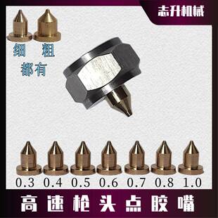 点胶嘴热熔胶枪喷涂组装机喷头精密打胶针咀滴胶加长书型盒胶头
