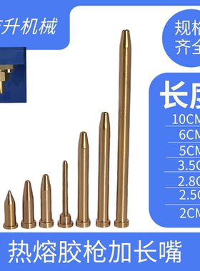 热熔胶枪铜嘴加长嘴车灯改装枪头打胶嘴热熔加长胶枪点胶嘴配件