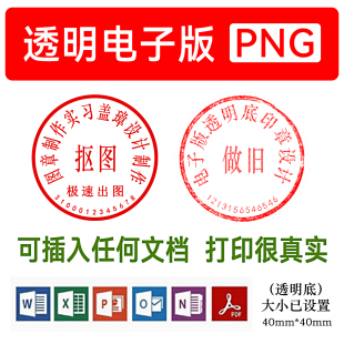 电子版印章PSD模版抠图png格式公司实习盖印做旧改字划痕PS素材