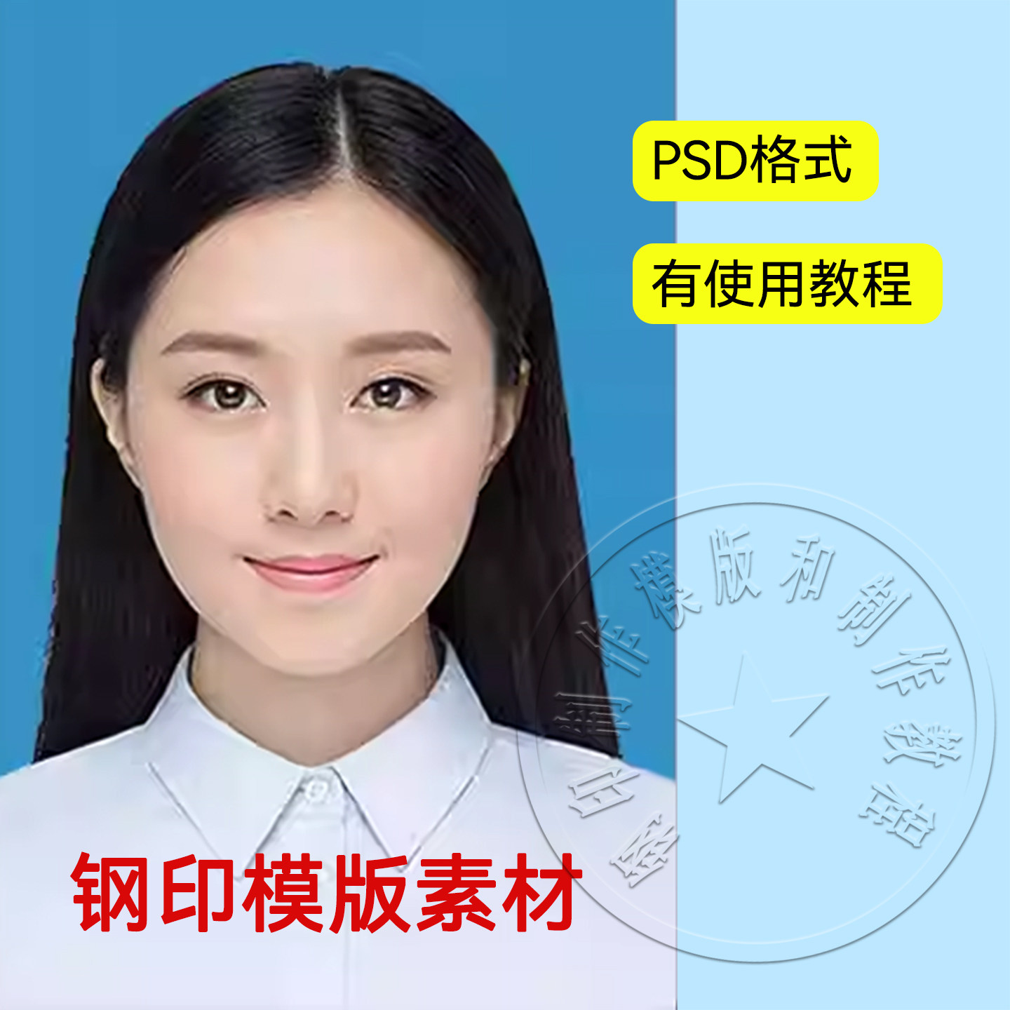 钢印PSD模版素材图章镂空浮雕效果使用教程公名称更改ps设计素材