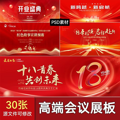红色会议展板PSD素材开业盛典周年庆科技数字光线kv背景ps素材