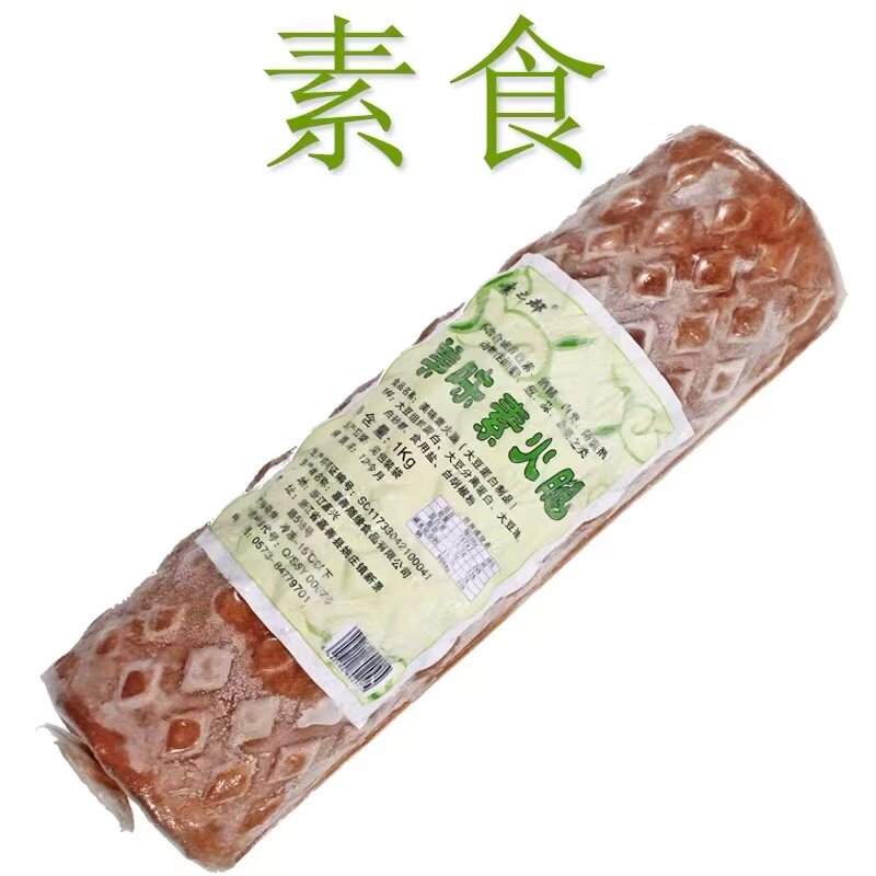 顺丰包邮素之都美味素火腿1KG纯素豆制品寺院餐厅可用素食材仿荤