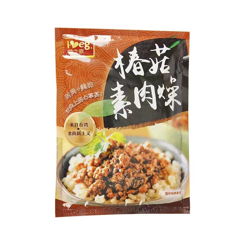 顺丰包邮3包松珍爱之素椿菇素肉燥佛家纯素食品斋菜豆制品素肉馅