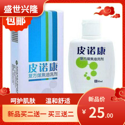 皮诺康煤焦油洗剂 复方焦油洗发水买2送1买5送3头屑脂溢泽它抑菌