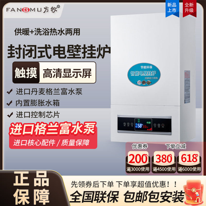 电壁挂炉智能速热家用电锅炉取暖水暖暖气进口水泵暖器电采暖炉
