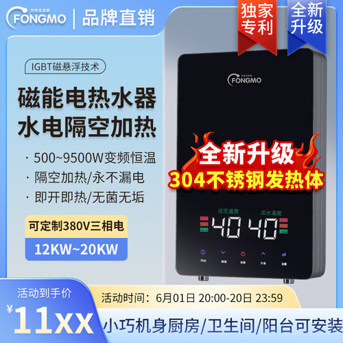 磁能水电分离变频恒温热水器