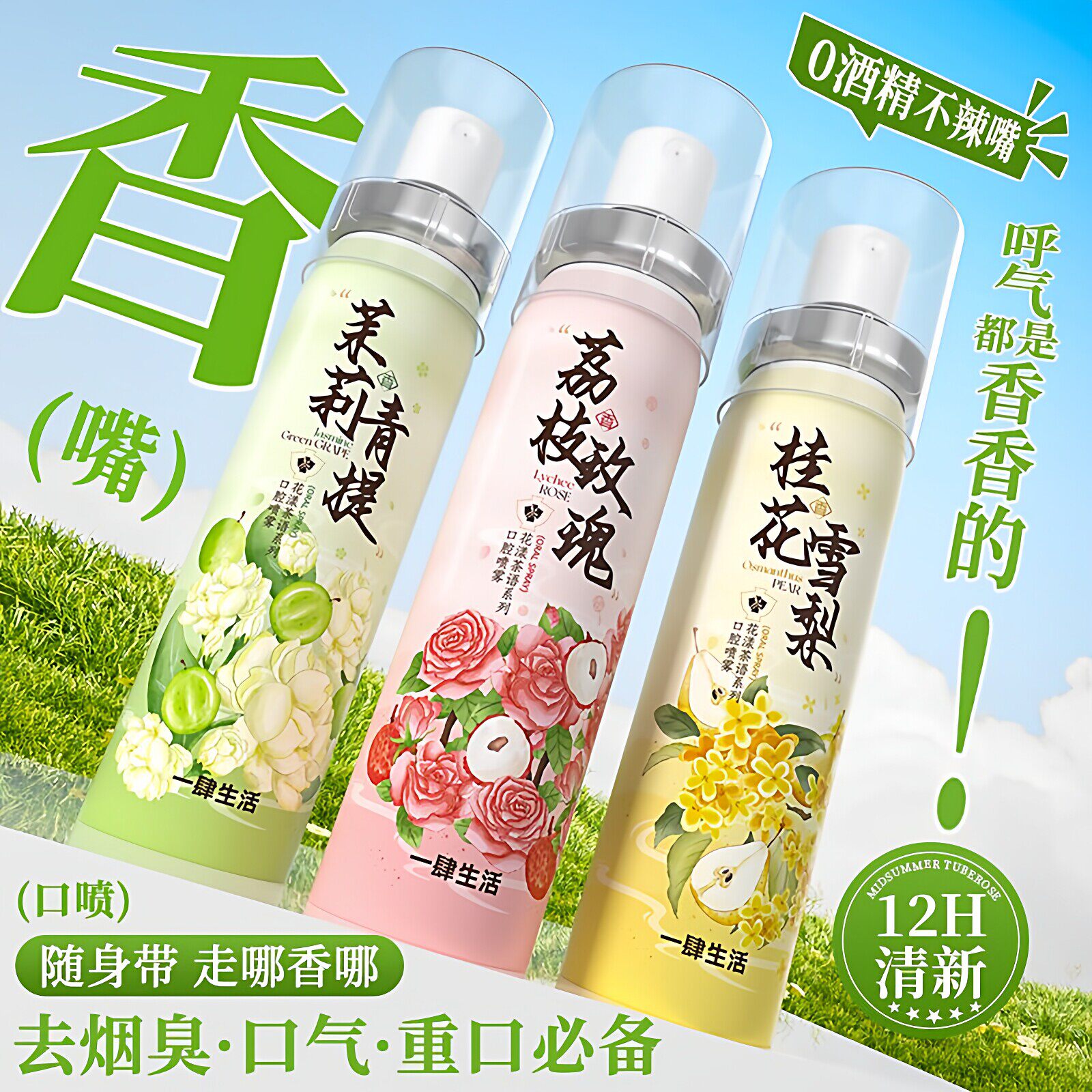 口腔清新剂去除口臭口气异味喷雾口腔喷雾男女持久留香可携式接吻