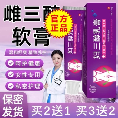 天然激素雌软膏外用雌激素三醇结合乳膏女性更年期补充雌促进分泌