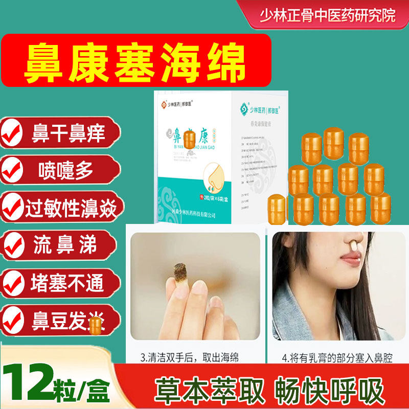 中药塞鼻子春季过敏性小孩鼻焱百草通窍膏鼻通鼻康塞海绵塞海绵药