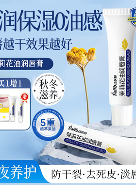 百肤邦茉莉花油唇膏