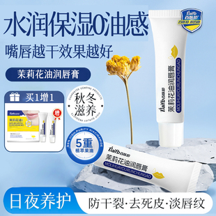 百肤邦茉莉花油唇膏