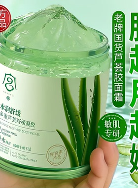 芦荟胶补水保湿祛痘印修复淡化脸上干燥起皮擦脸冬天舒缓修护面霜