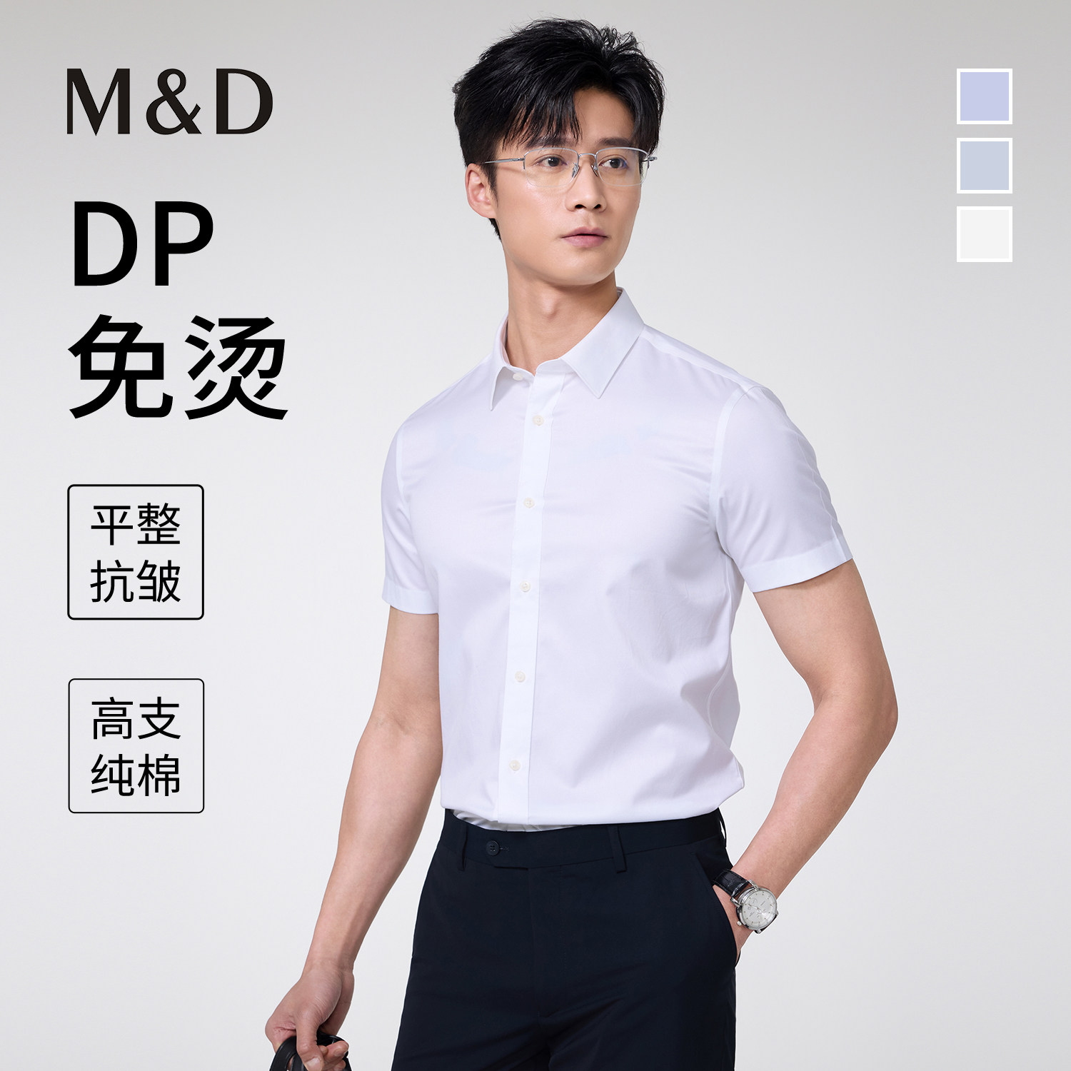 名盾衬衫短袖夏季抗皱棉男商务休闲行政商务中青年衬衣DP免烫 HB