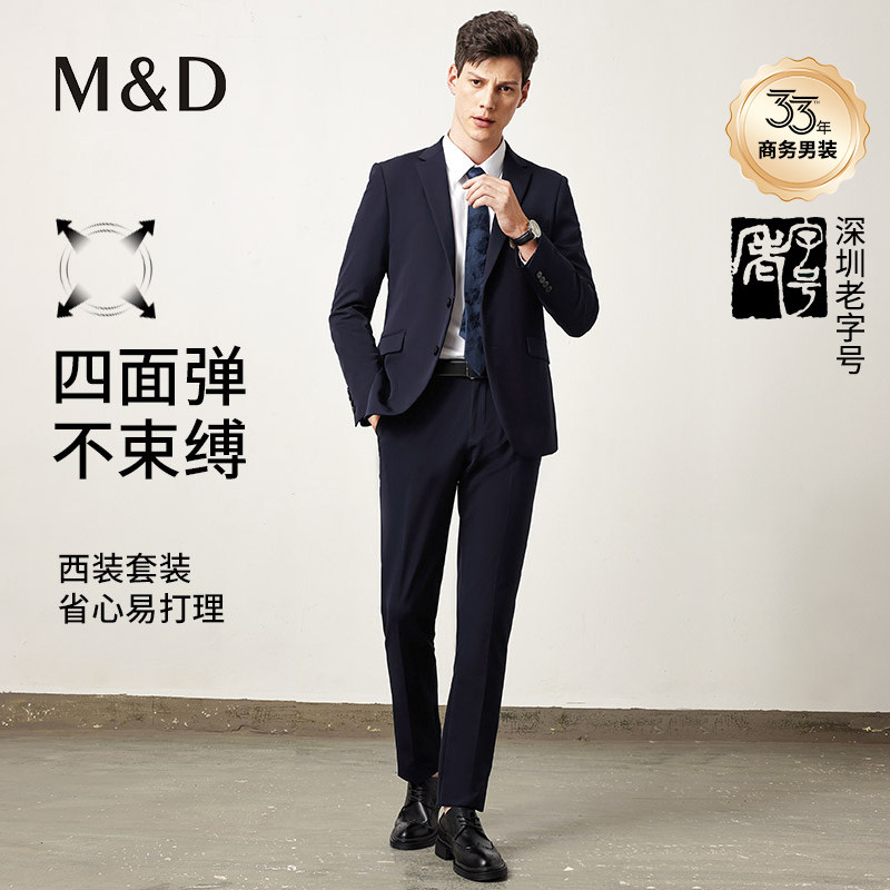 [西服套装]名盾套西弹力男士职业婚礼西装秋冬正装商务休闲 HB