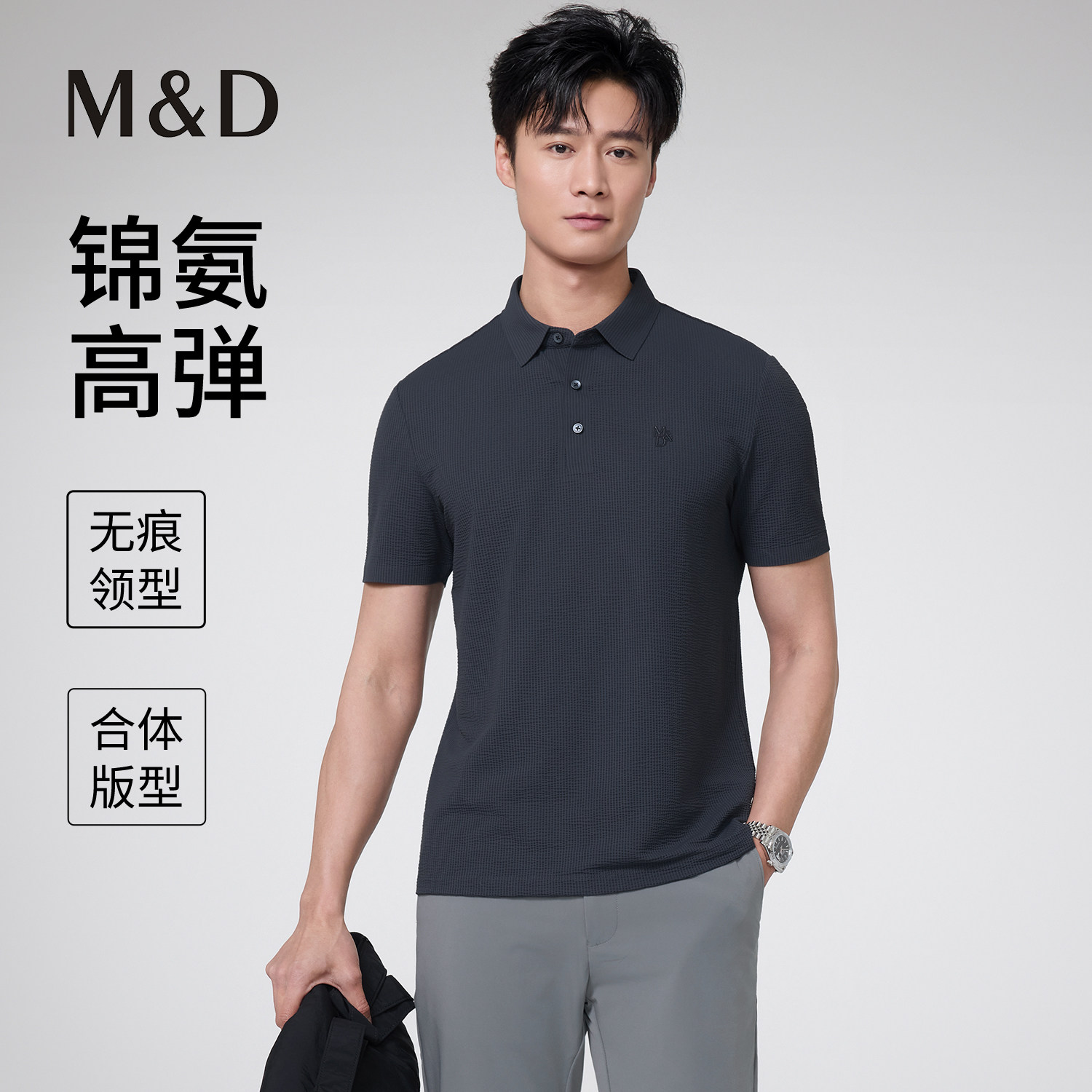 M&D男士短袖POLO衫新疆棉透气