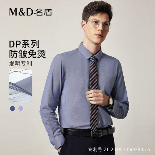名盾免烫四季正装商务长袖衬衫