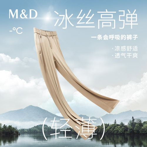 四防面料，冰丝凉感休闲裤轻薄透气