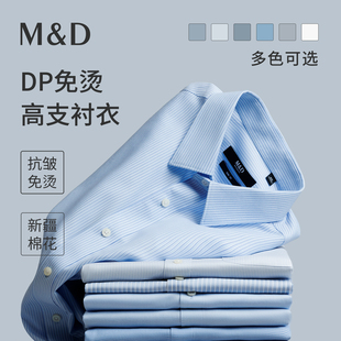 衬衫 名盾西装 男棉长袖 抗皱透气通勤青年正装 棉衬衣 DP免烫