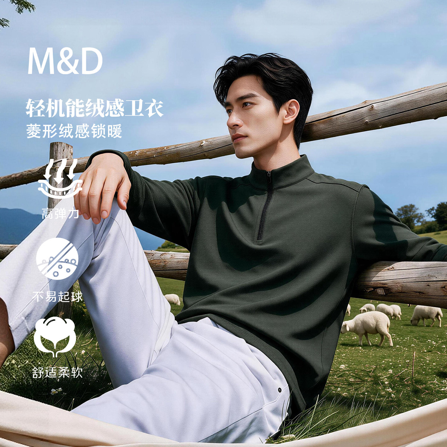M&D名盾含羊毛半高领拉链卫衣