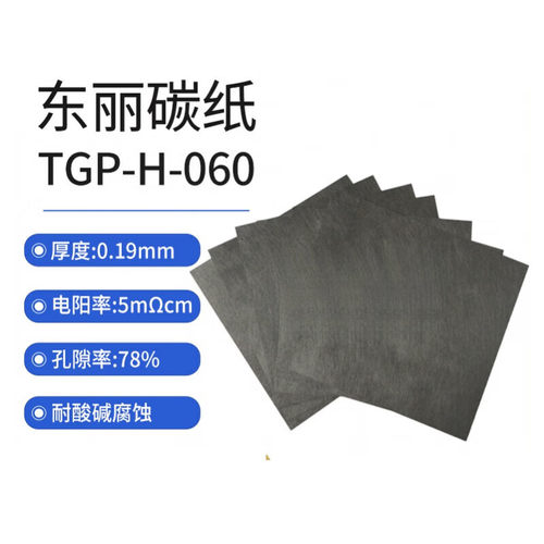 东丽碳纸燃料电池扩散层