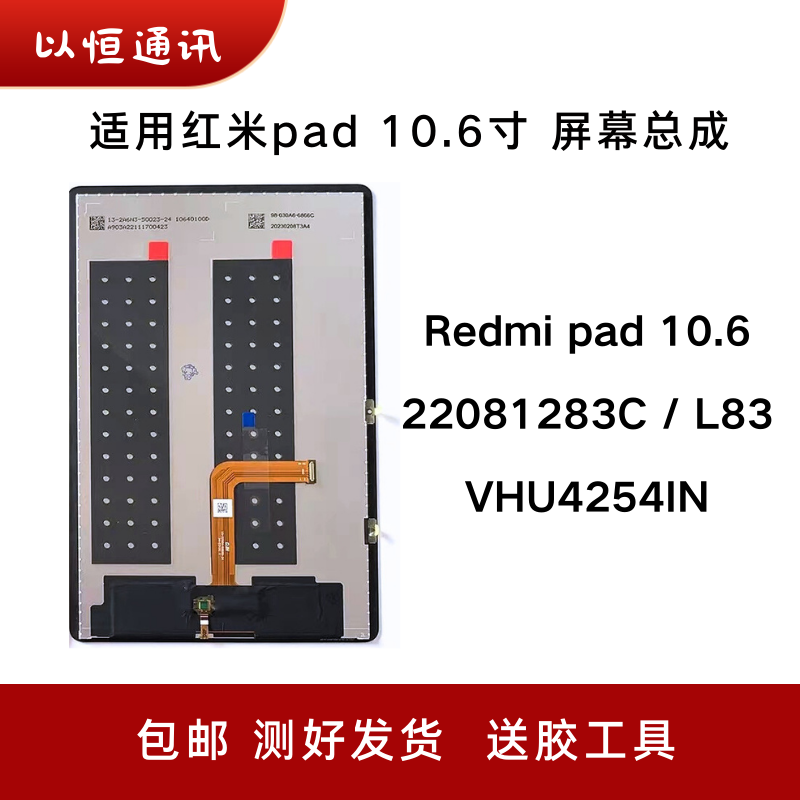 适用于Redmi Pad10.6寸屏幕总成红米平板22081283C内外液晶显示屏