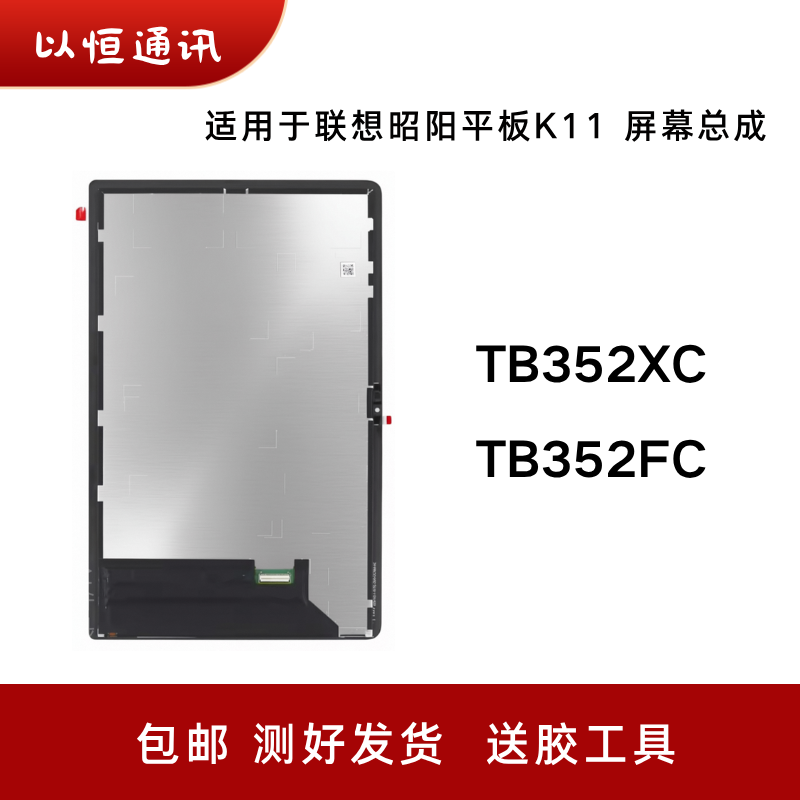 适用于联想小新Pad Studio平板 11.5寸液晶显示屏TB351FU屏幕总成