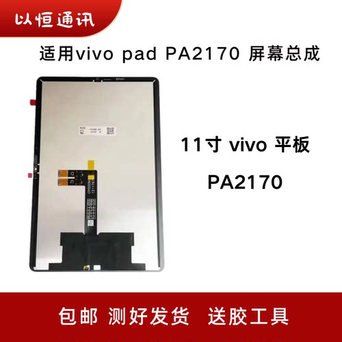 适用vivo pad平板屏幕总成PA2170显示屏幕vivopad 内外触摸屏盖板
