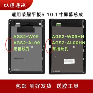 W09HN显示AGS2 适用华为荣耀平板T5屏幕总成AGS2 AL00HN盖板触摸