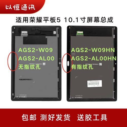 适用华为荣耀平板T5屏幕总成AGS2-W09HN显示AGS2-AL00HN盖板触摸