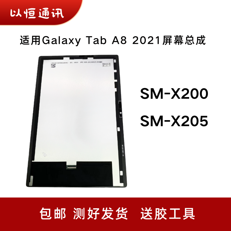 适用三星Galaxy Tab A8屏幕总成SM-X200/205触摸液晶内外显示2021