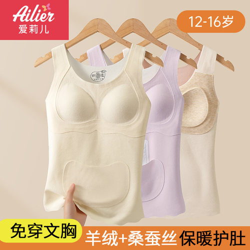 少女保暖背心带胸垫冬季