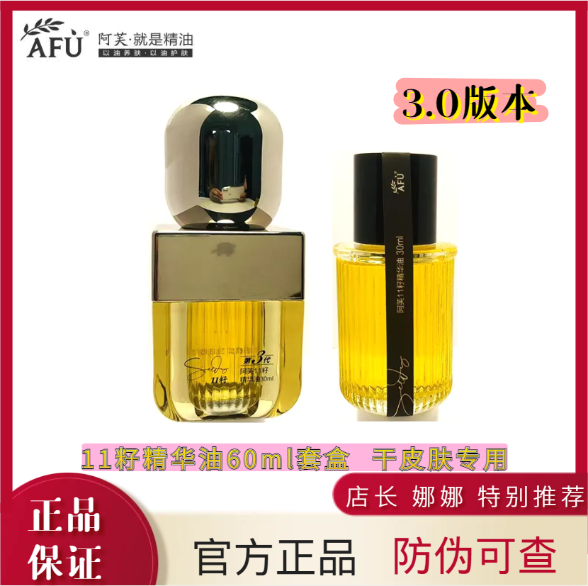 【孟子义同款】阿芙11籽精华油