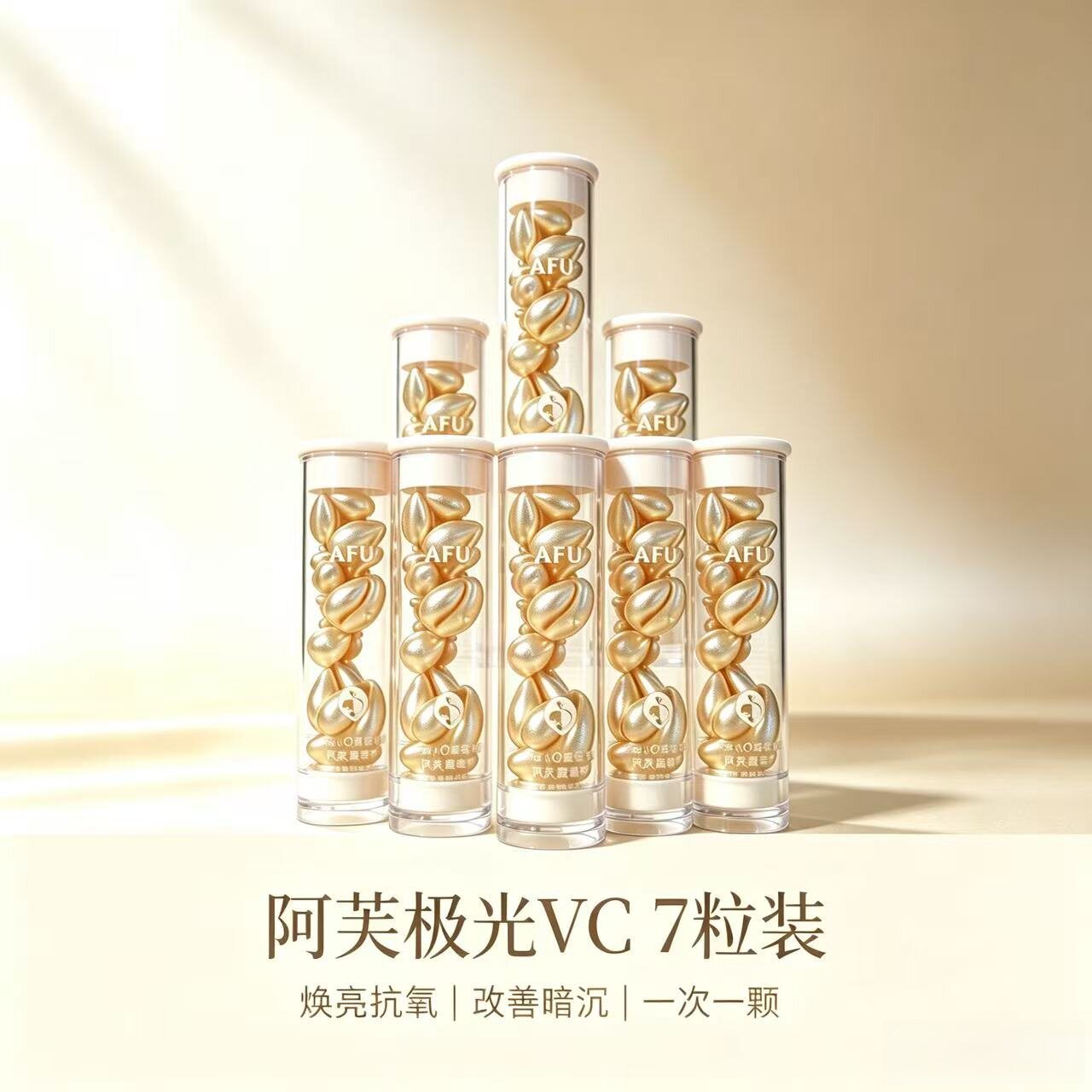 阿芙极光VC焕亮抗紧致双效精华油