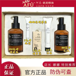 修护滋润套盒提亮肤色收缩毛孔护肤男女礼盒 阿芙玫瑰焕白水乳套装