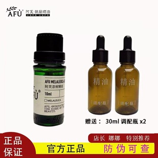 新款阿芙茶树精油单方 面部澳洲控油痘植物护肤官网正品