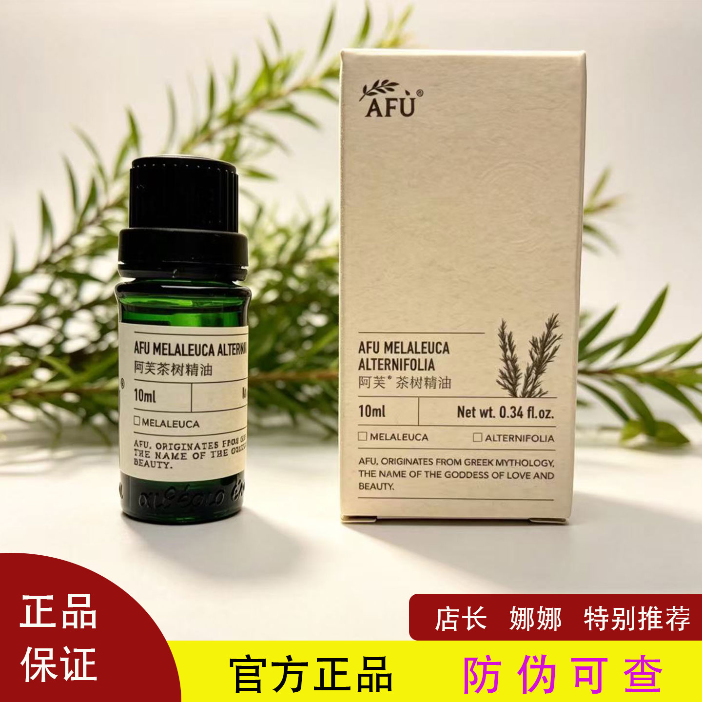新款阿芙茶树精油单方 面部澳洲控油痘植物护肤官网正品