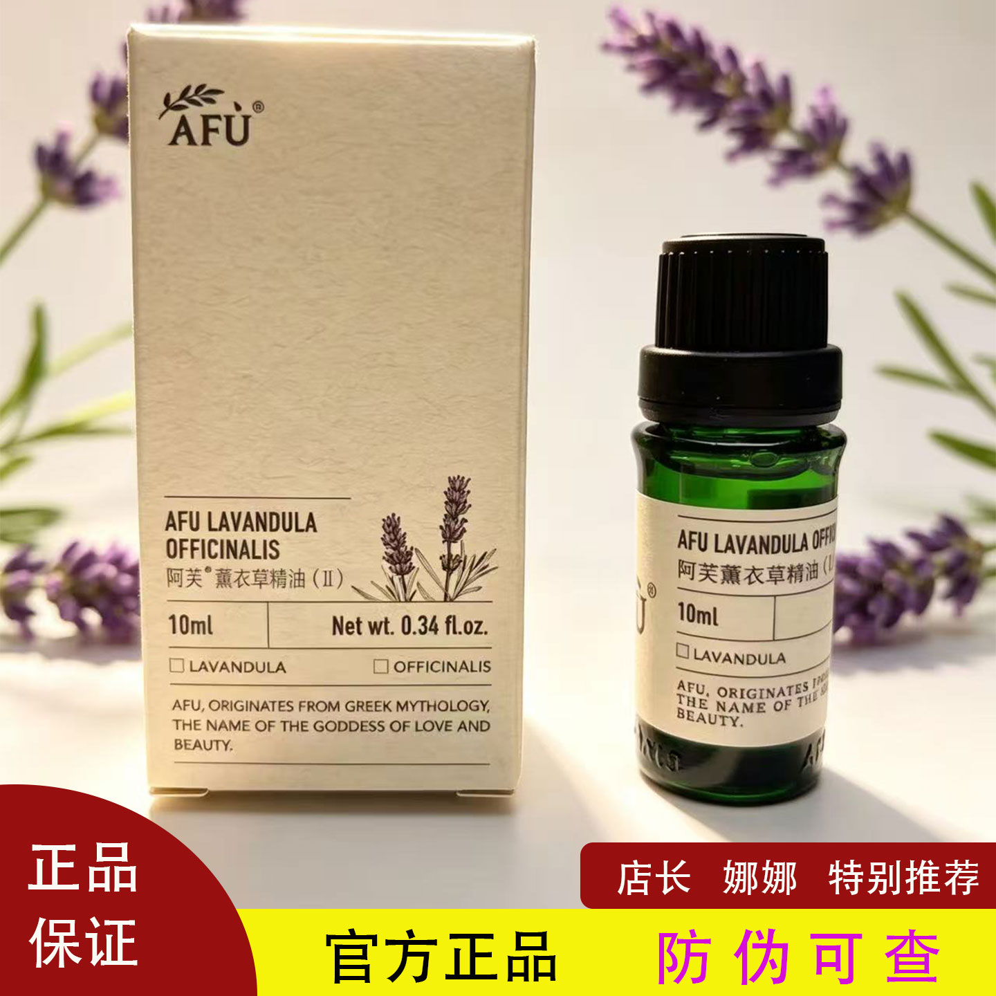 阿芙薰衣草精油10ml淡化痘痘印疤痕香薰助睡单方按摩油官方正品