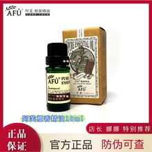 阿芙檀香精油10ml 面部脸部单方天然植物护肤按摩补水保湿香薰