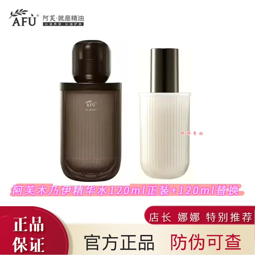 阿芙木乃伊黄金油肽紧致抗皱纳米精华水爽肤提亮肤色补水保湿