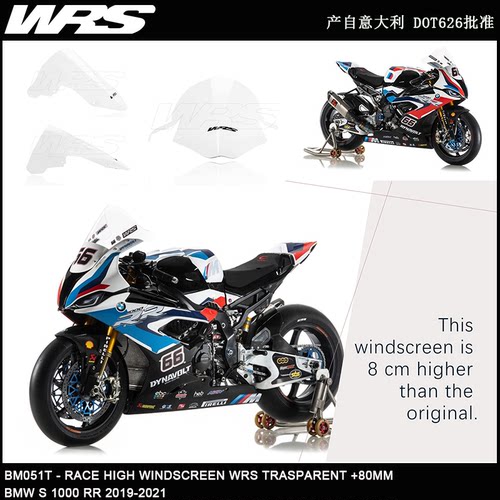 宝马改装加高风挡S1000RR