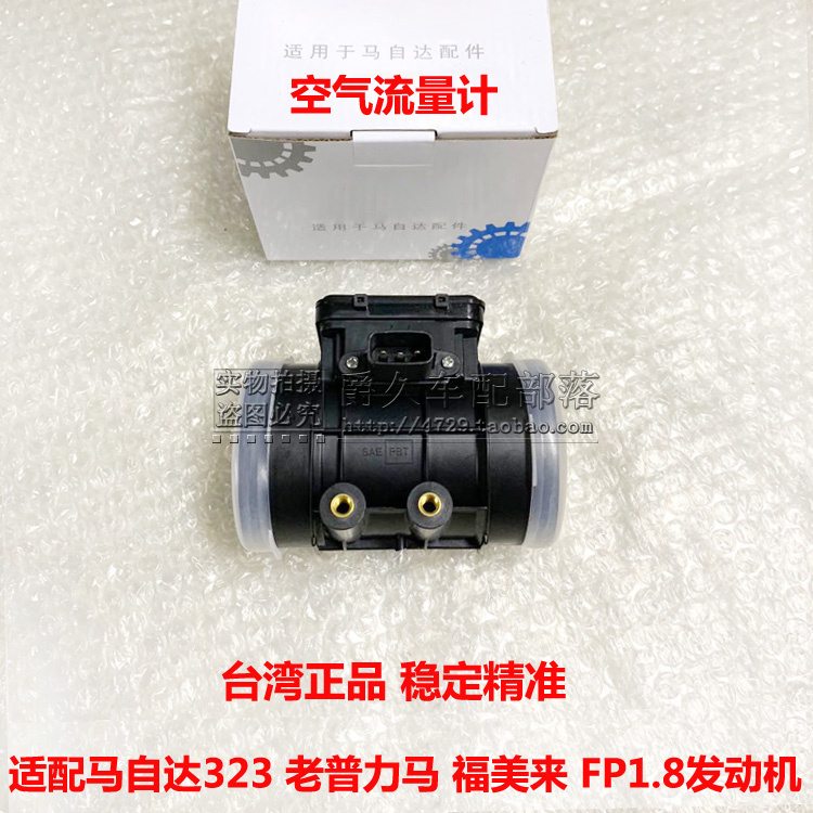适配马自达323 福美来 老普力马FP1.8空气流量计传感器计量器正品在类目 汽车/用品/配件/改装, 汽车零配件, 电气系统, 汽车传感器中 - 来自Buy2taobao.com提供专业的淘宝代购服务