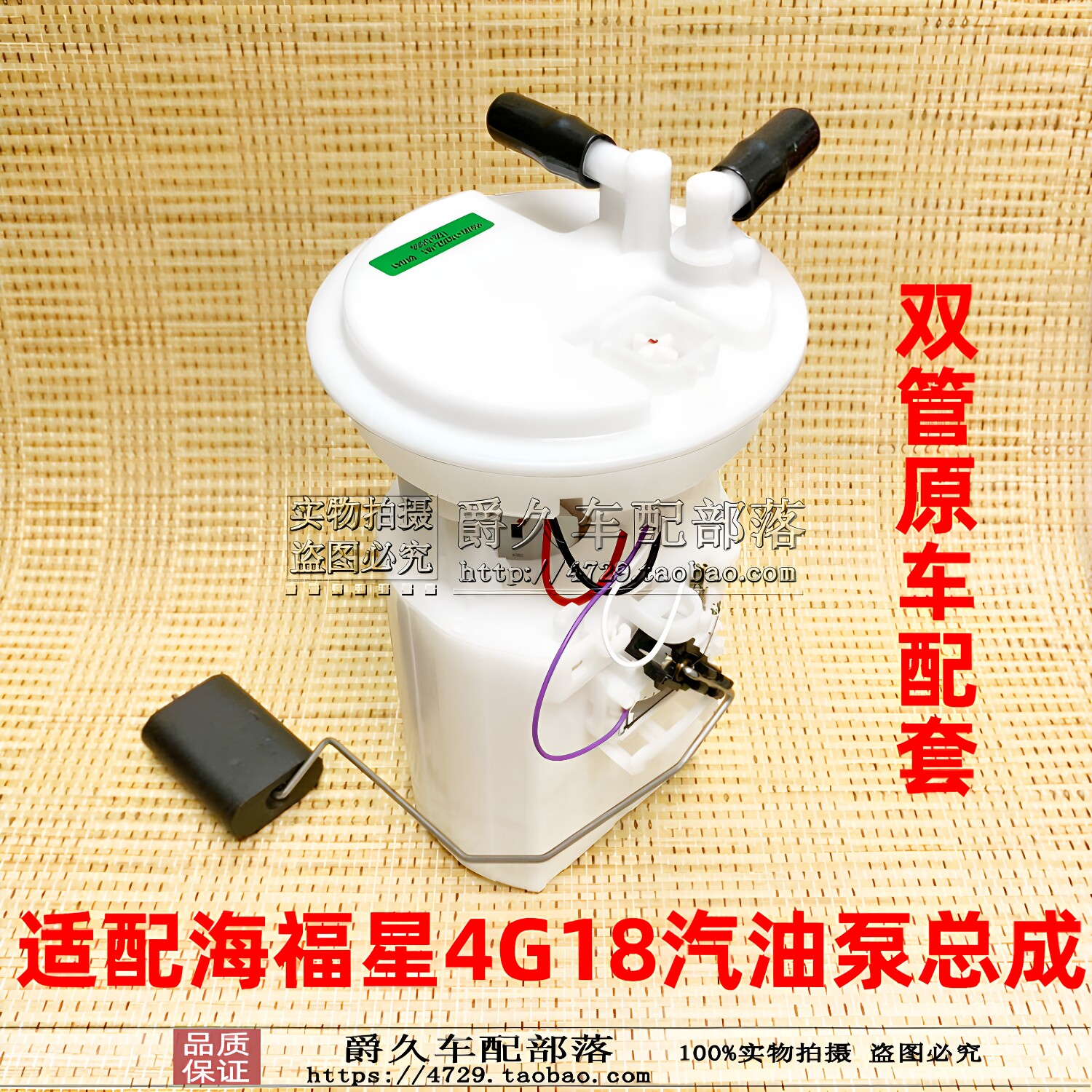 适配海马福美来海福星4G18发动机汽油泵总成油箱燃油泵油浮子总成