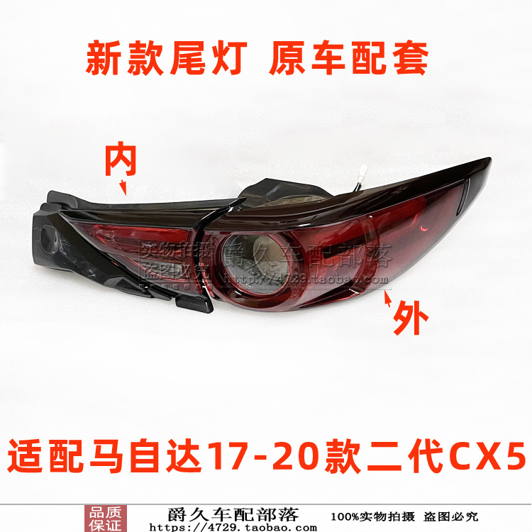 适配马自达17-20款CX5后尾灯二代CX-5刹车灯罩转向倒车灯防追尾灯