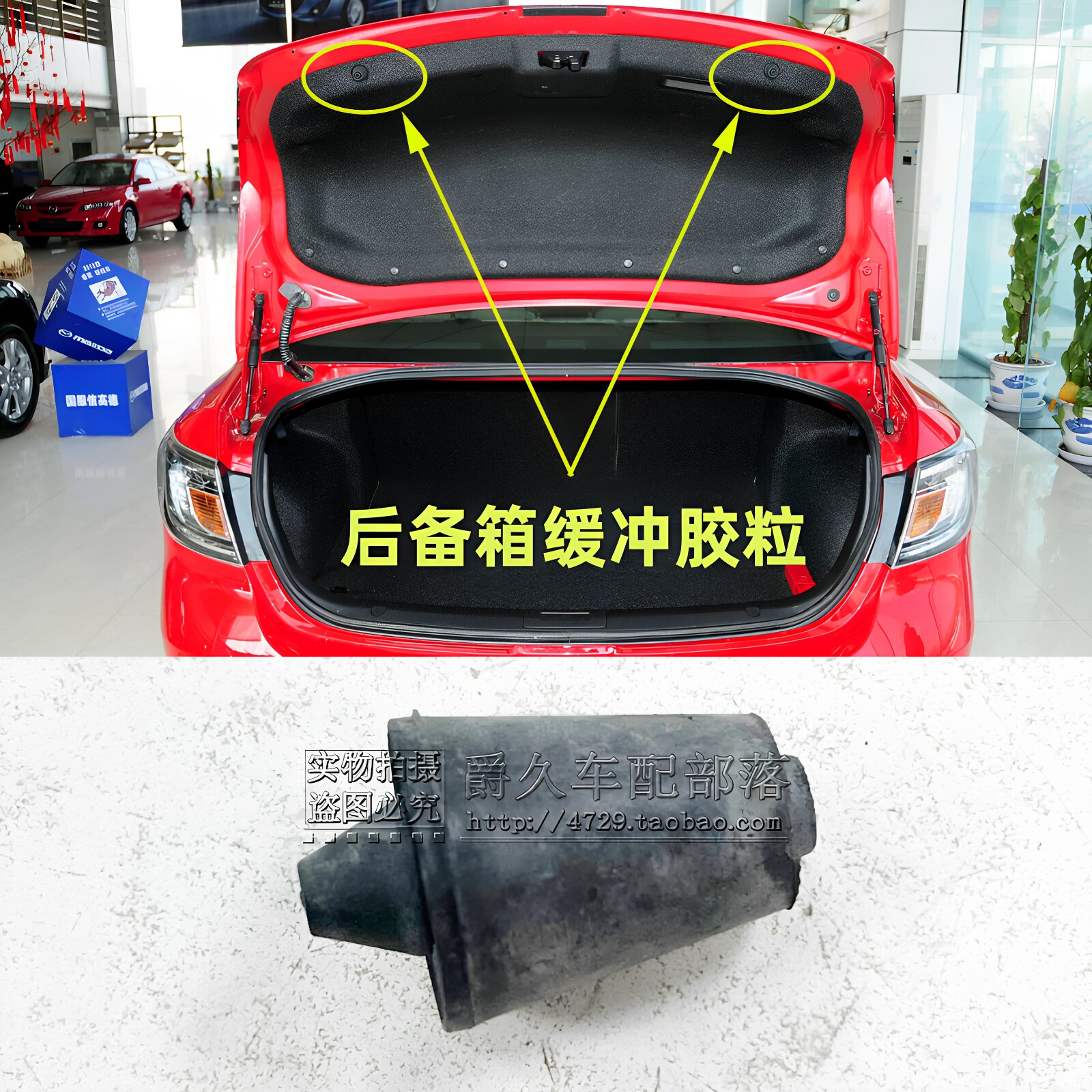 适配马自达6睿翼 阿特兹昂克赛拉普力马后备箱缓冲胶粒垫尾盖胶头