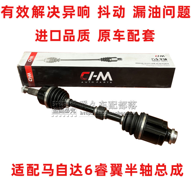 适配马自达6睿翼M6锐意半轴总成 左右驱动轴内外球笼传动轴原配套
