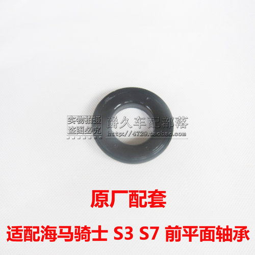 适配海马7骑士S3 S7前机顶胶轴承平面轴承 前减震器顶胶轴承正品