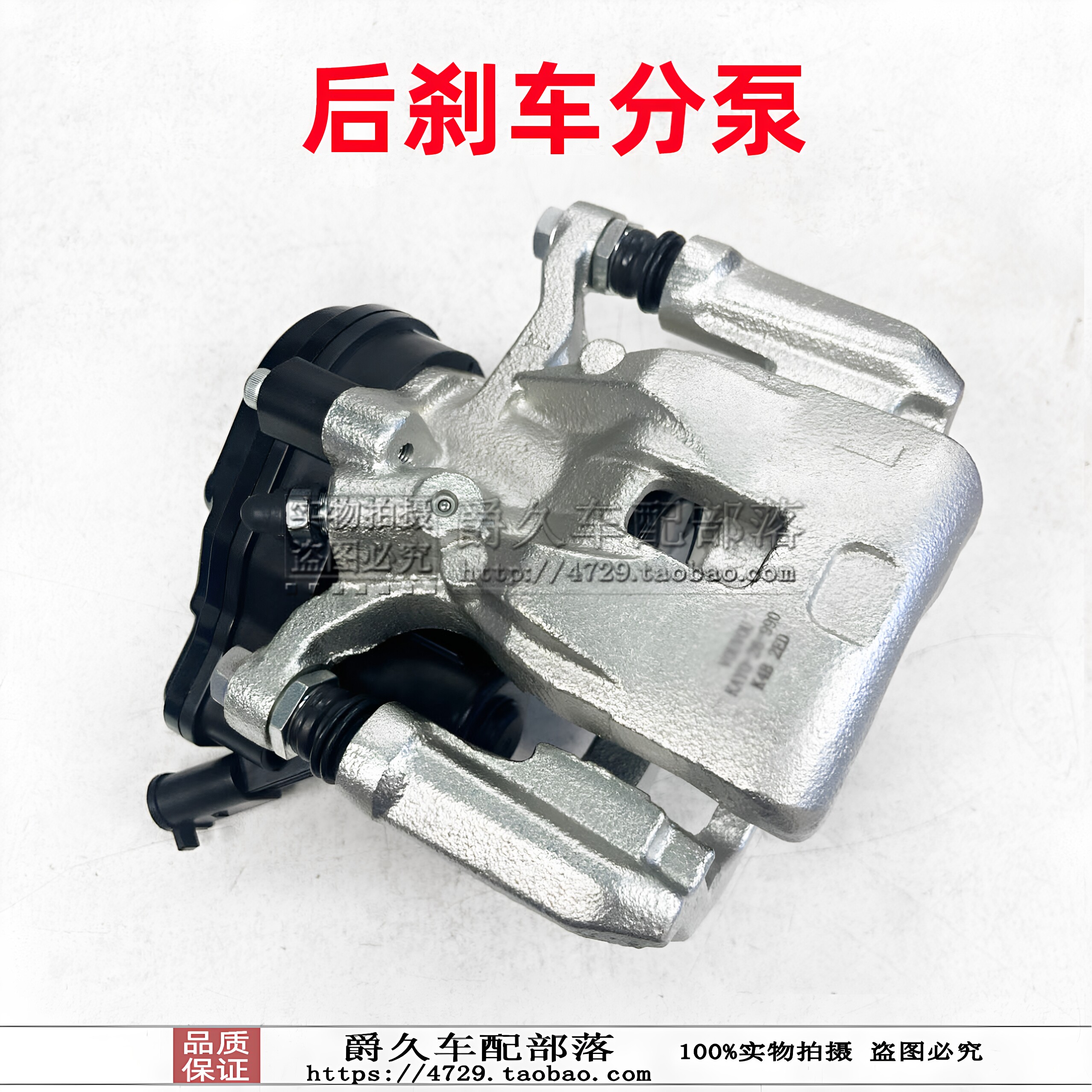 适配马自达CX5后刹车分泵 电子刹车卡钳总成电子手刹驻车制动分泵