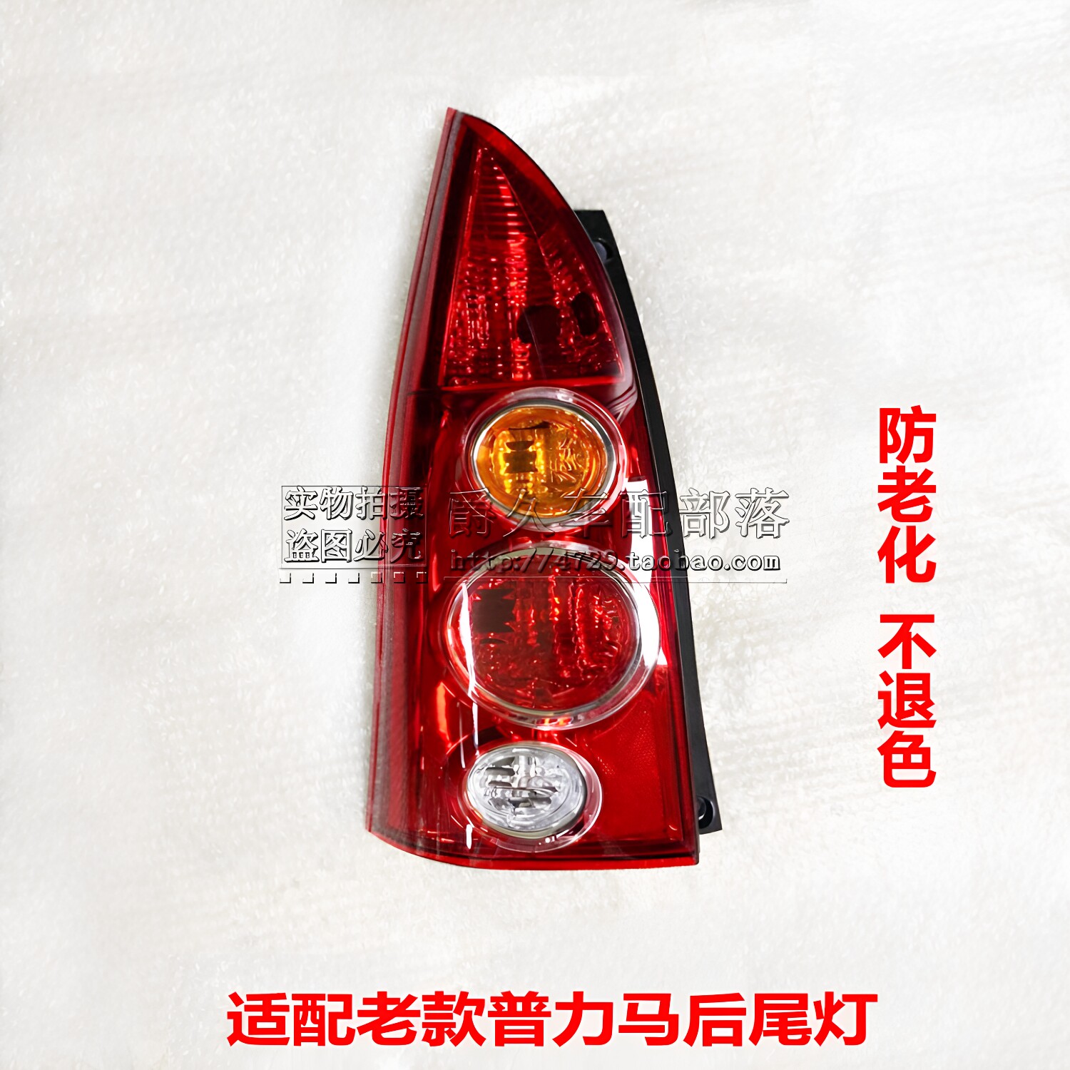适配海马普力马03-04款 05-08老普力马 后尾灯 后转弯灯 后刹车灯